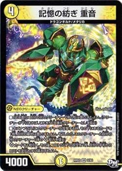 Amazon.co.jp: デュエルマスターズ新3弾/DMRP-03/2/VR/記憶の